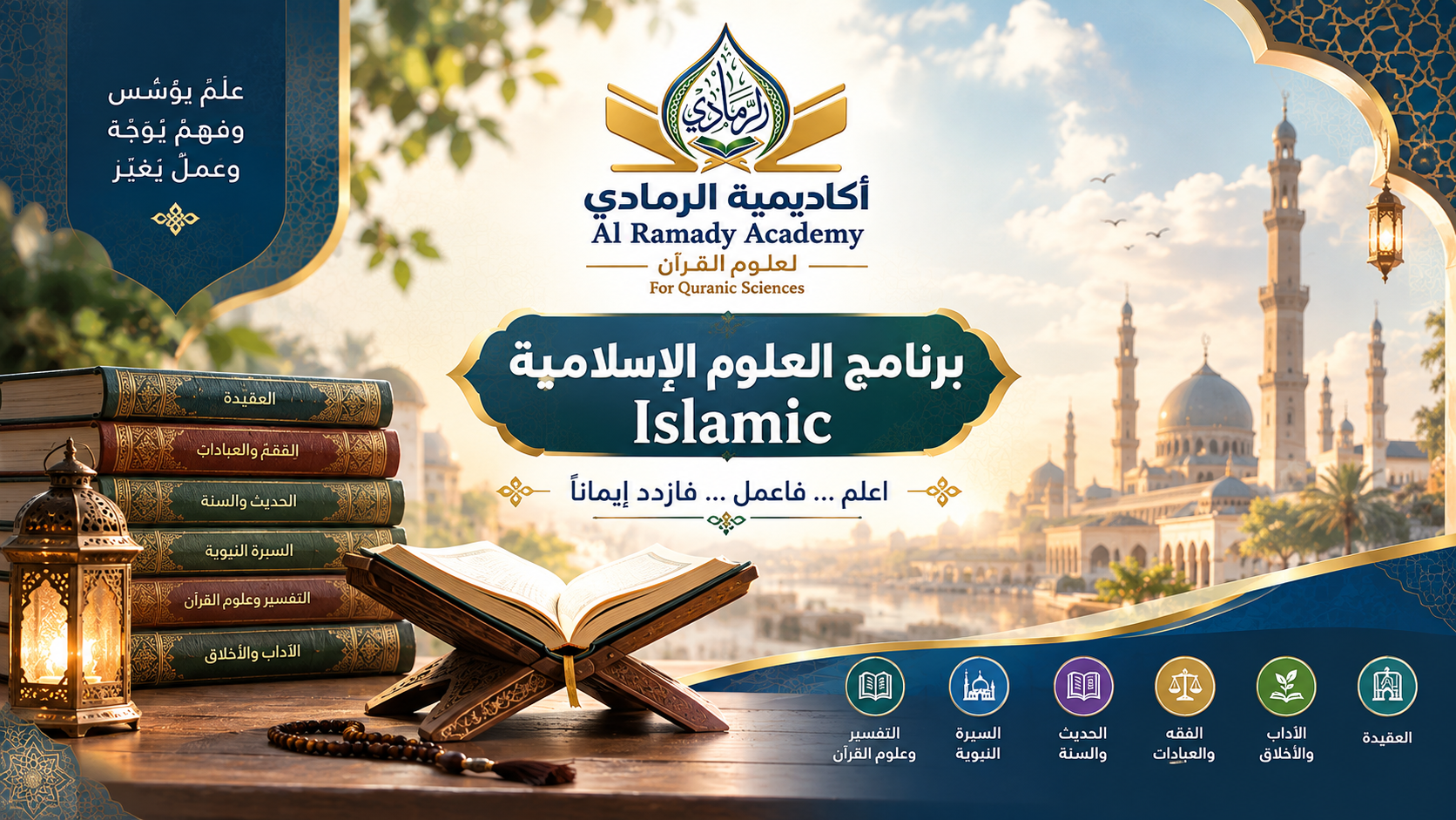برنامج العلوم الإسلامية